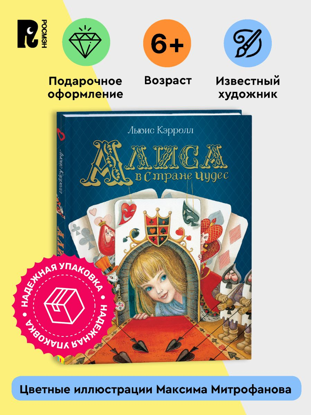 Кэрролл Л. Алиса в Стране Чудес (Любимые детские писатели)