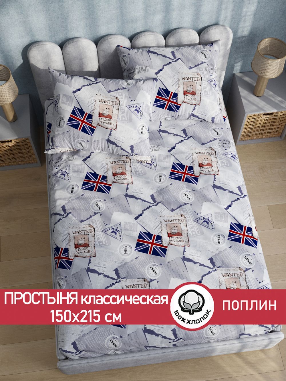 Простынь  поплин Сказка "WANTED" 150x215 см