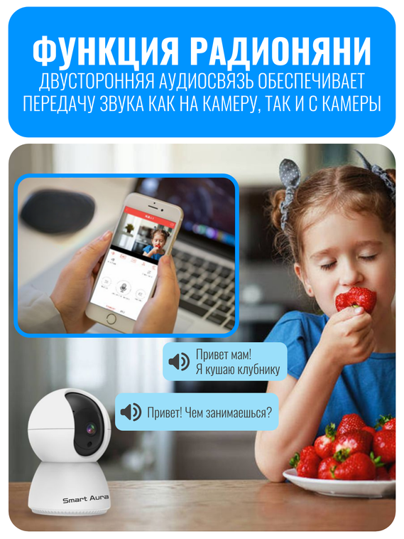 Камера видеонаблюдения Smart Aura, Wi-Fi, поворотная
