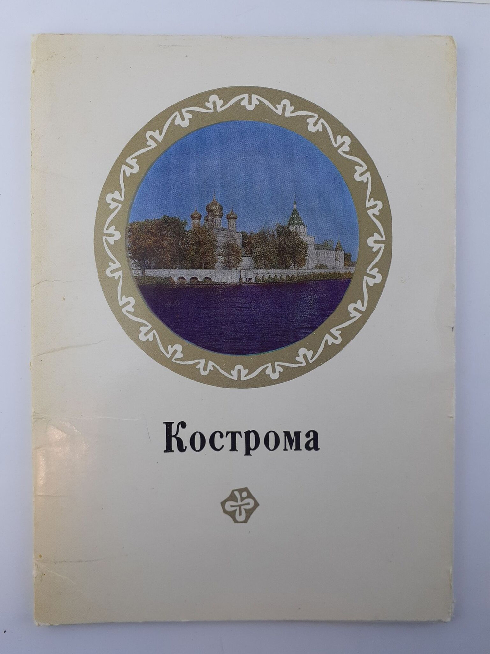 Кострома. Набор открыток 16 шт. 1981 год