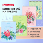 Блокнот А5 (146х206 мм) 60 л. гребень картон жесткая подложка клетка BRAUBERG "Суккуленты" (16 штук в упаковке)