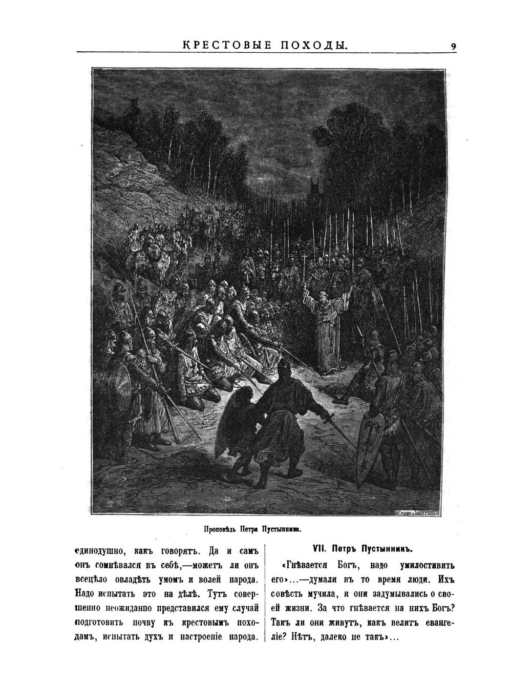 Крестовые походы. Историческая хроника | А.А. Федоров-Давыдов