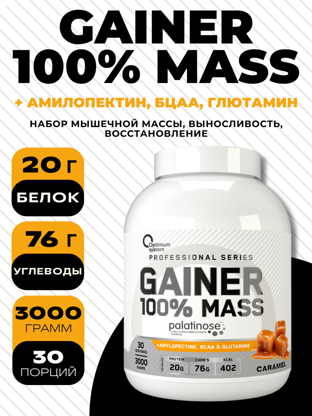 100% MASS GAINER