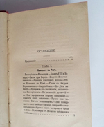 "Россия и Восток. Царское бракосочетание в Ватикане, Иван III и София Палеолог". П. Пирлинг. 1892г. - антикварное издание