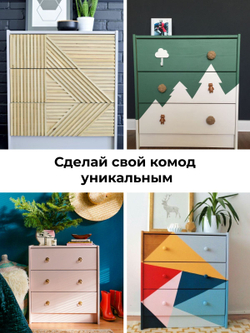 Комод 62х30х90, Раст, деревянный, с 4 ящиками для одежды, игрушек, вещей, из массива сосны, IKEA