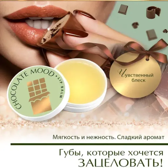 Гигиеническая помада AXIONE Chocolate