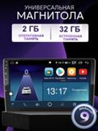 Андроид Магнитола 9 дюймов 2+32 гб, 2din, IPS экран