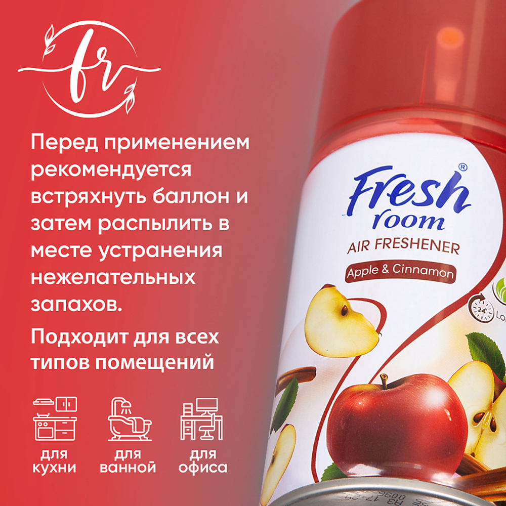 Освежитель воздуха Fresh Room Яблоко и корица 250 мл