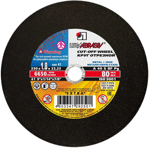 Круг по метал. отрезной 230х1,8х22 Луга