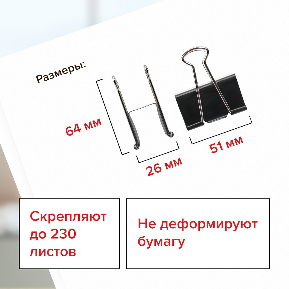 Зажимы для бумаг большие BRAUBERG комплект 12 шт. 51 мм на 230 листов черные картонная коробка (2 штуки в упаковке)