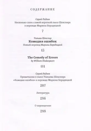 Комедия ошибок