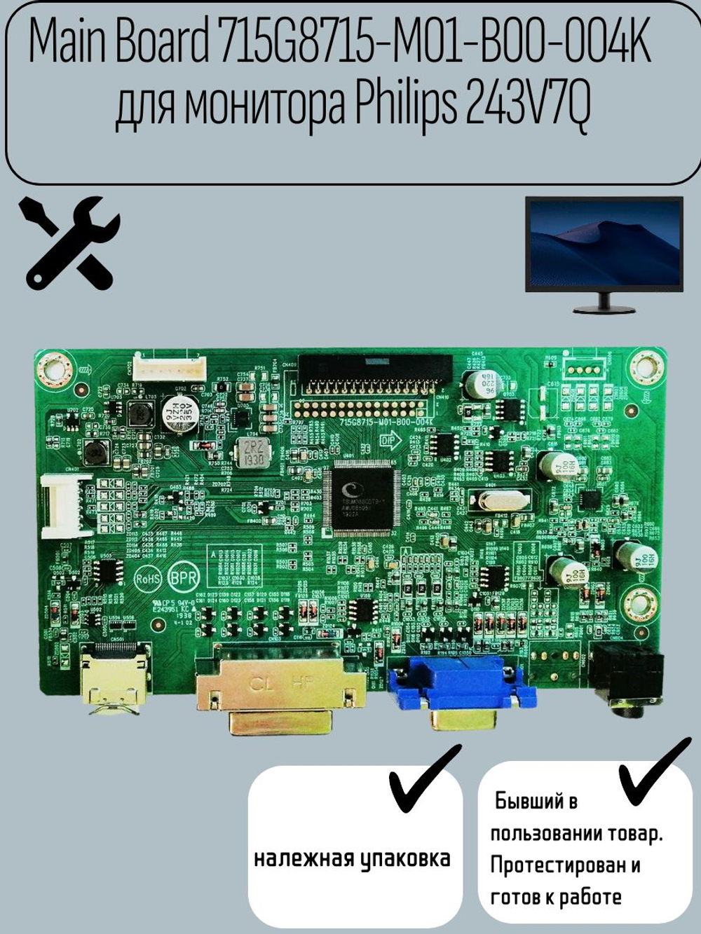 Main Board 715G8715-M01-B00-004K для монитора Philips 243V7Q