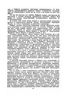 Религия и капитал | П. Лафарг