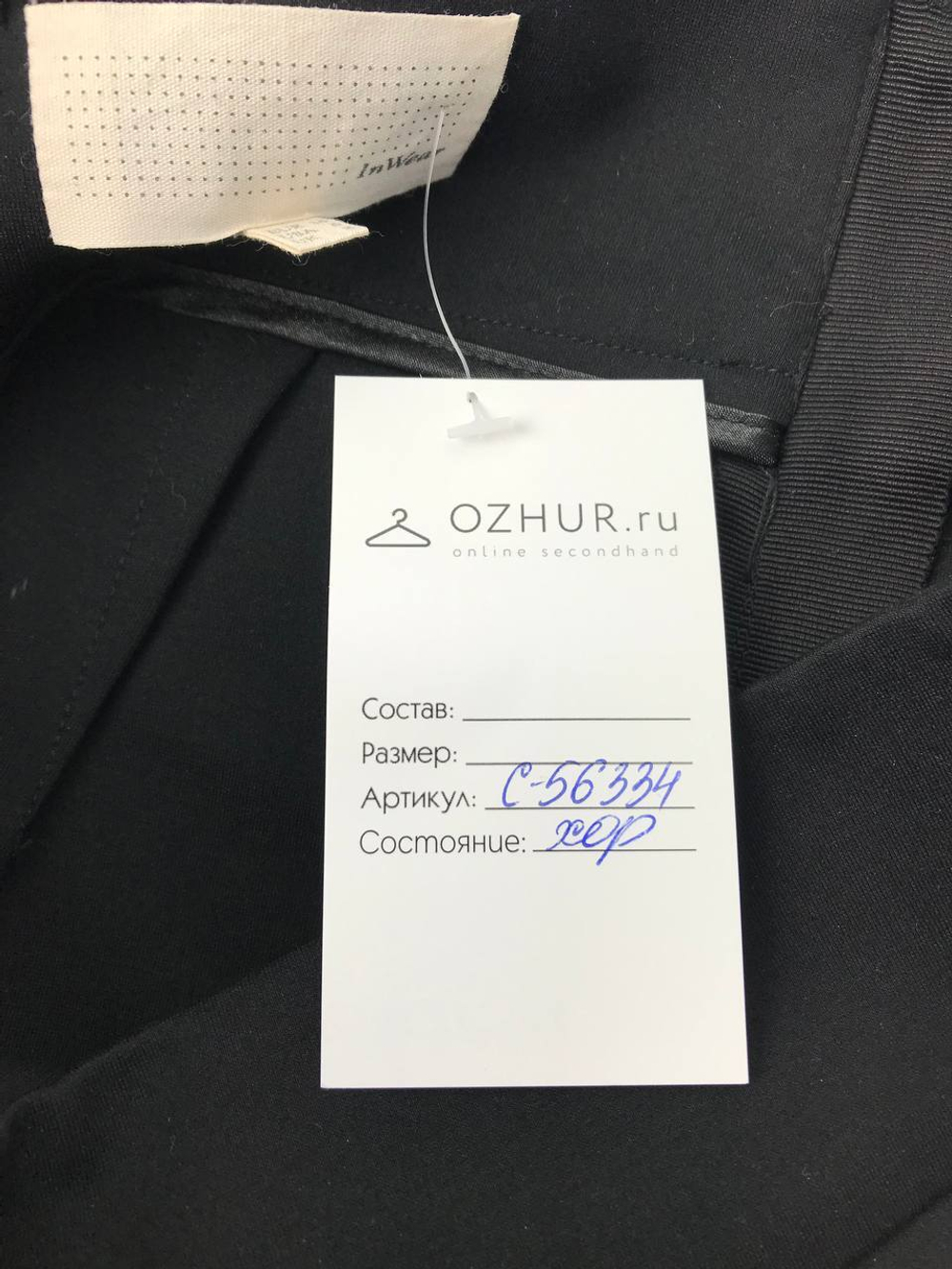 Юбка InWear классическая 36 размер