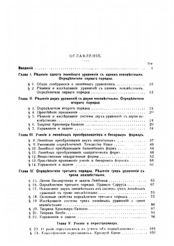 Основание теории определителей | В.Ф. Коган