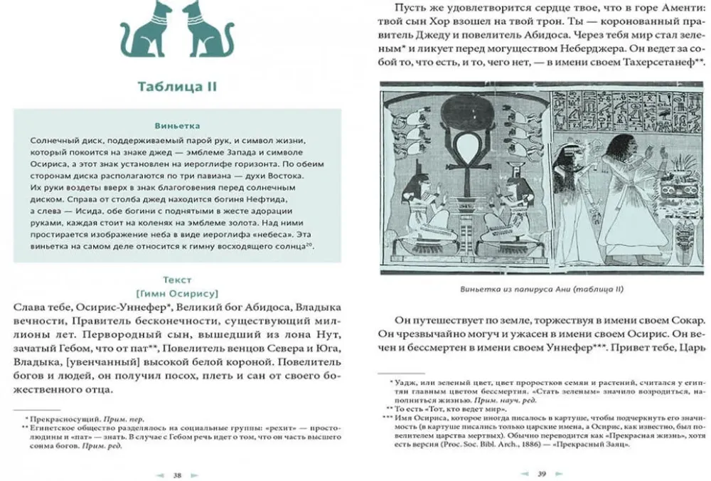 Книга Египетская «Книга мертвых»