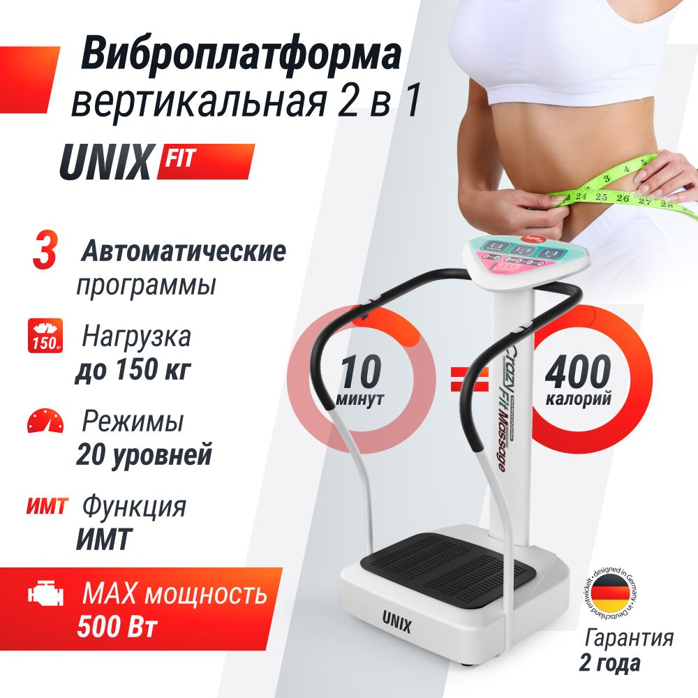 Виброплатформа UNIX Fit вертикальная / Improve 2 in 1 Silver