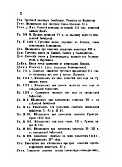 Полный месяцеслов Востока. Том 2. Святой Восток | Архимандрит Сергий