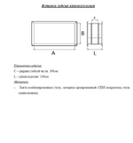 Гибкая вставка прямоугольная 900x500