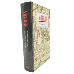 Бусева-Давыдова И. Л., Нащокина М. В., Астафьева-Длугач М. И. Москва. Архитектурный путеводитель. 1997