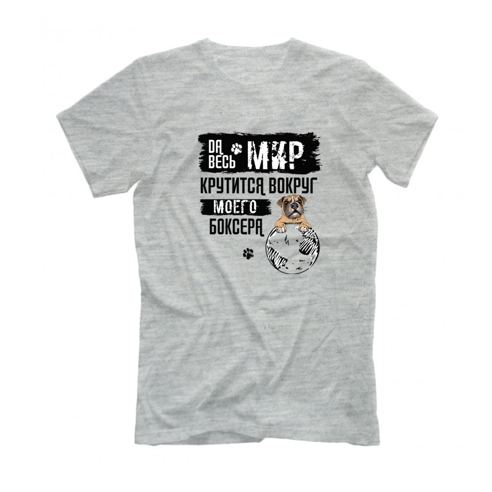 Футболка "Весь мир крутится вокруг Боксера"