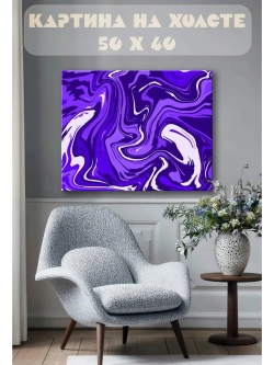 Картина на стену 40 X 50 Абстракция