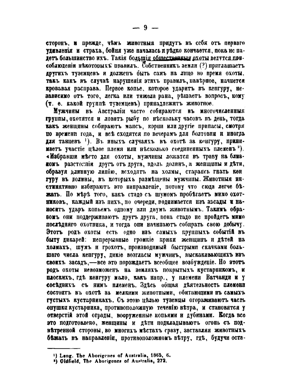 Очерки первобытной экономической культуры | Н.И. Зибер