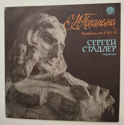 Винтажная виниловая пластинка LP Сергей Стадлер, Николо Паганини Каприсы Для Скрипки Соло, соч. Nos. 1-13 (СССР 1991)