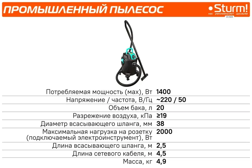VC1420 Промышленный пылесос 1400Вт, 20л, САМООЧИСТКА, синхр.роз.2кВт Sturm!