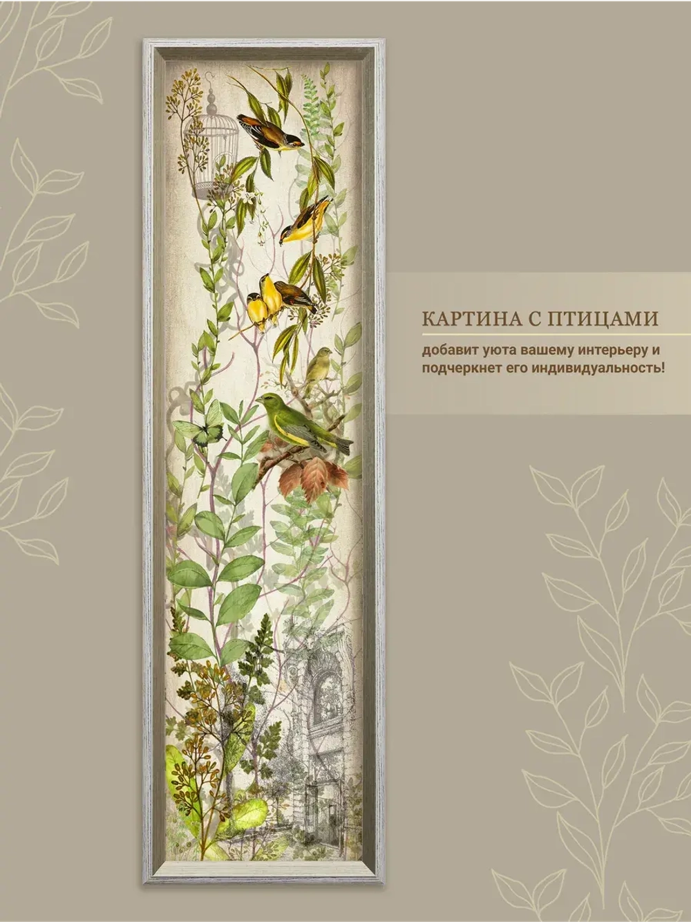 Картина на стену интерьерная большая 21*73 см