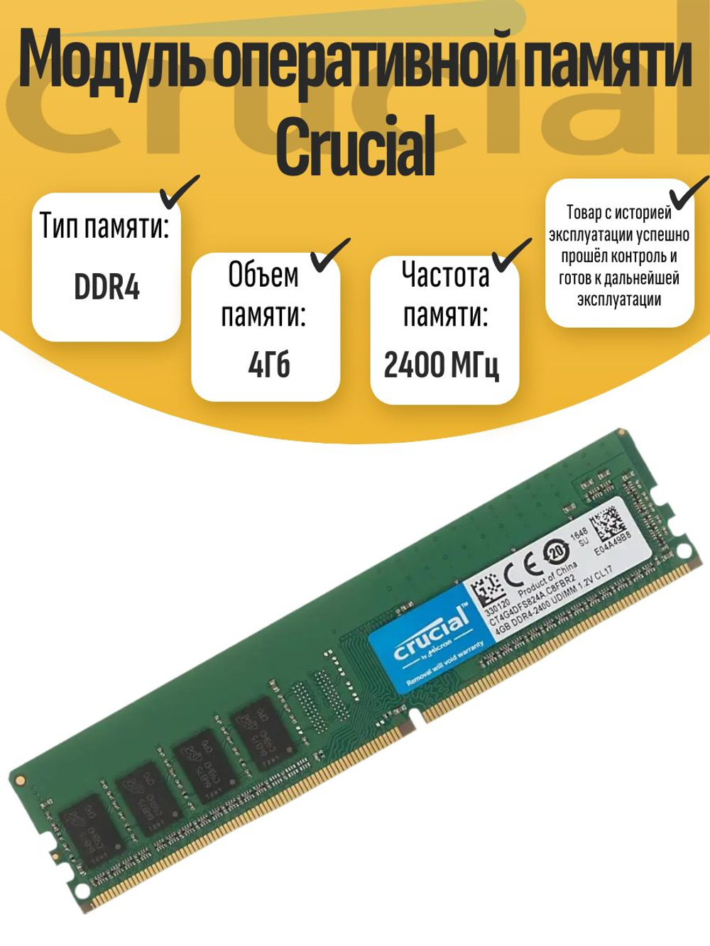 Оперативная память DIMM DDR4 Crucial 4Gb 2400МГц