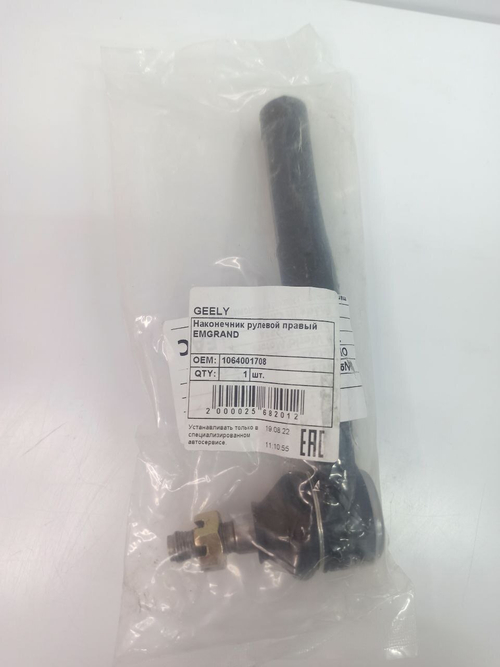 Наконечник рулевой правый Geely арт. 1064001708