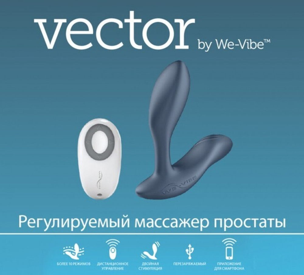 Регулируемый массажер простаты VECTOR (2 мотора, 10 режимов, синхронизируется со смартфоном) (Цвет: темно-серый)