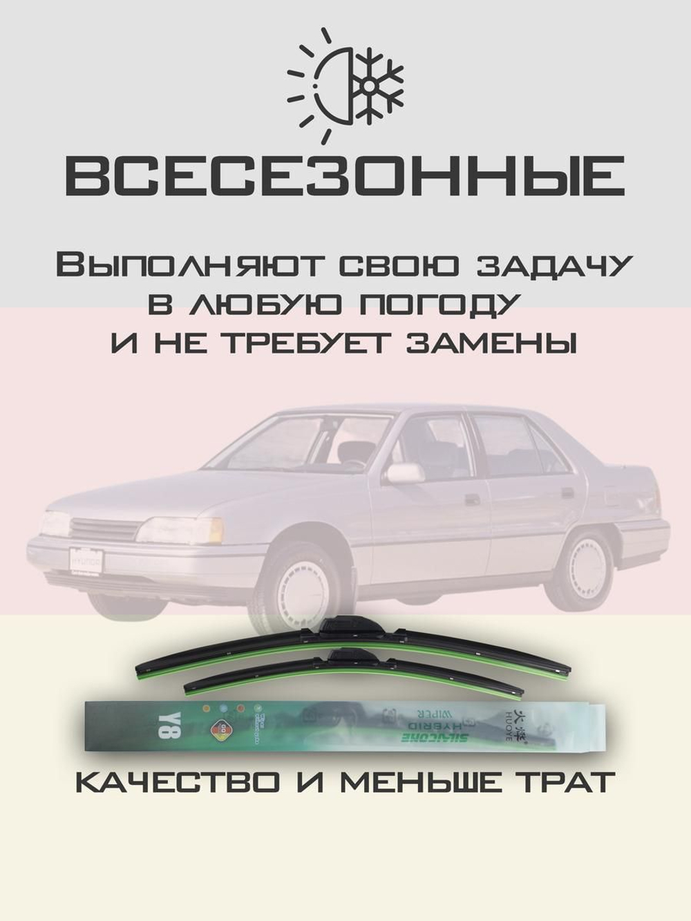 Щетки стеклоочистителя HUOYE Y8 500/450 мм на Hyundai Excel | Hook/J-Hook