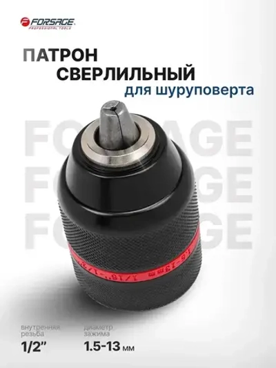 Патрон сверлильный для шуруповерта 1.5-13 мм 1/2"