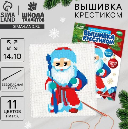 Вышивка крестиком "Дед Мороз", 14х10 см 9807431