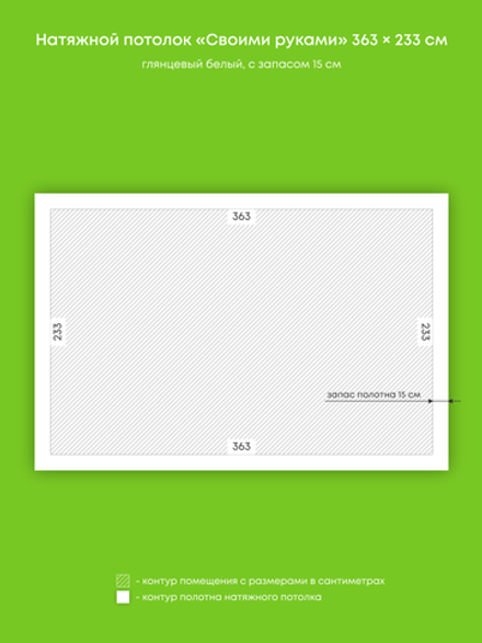 Глянцевый натяжной потолок 8.5 м2