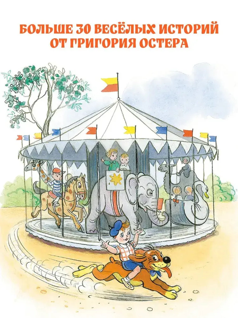 Все приключения Пифа