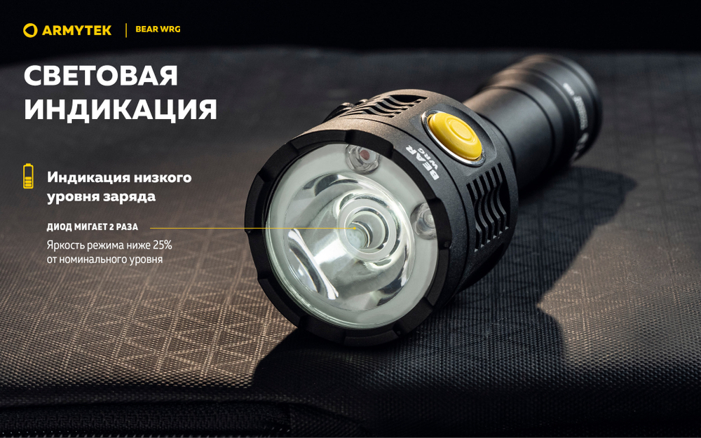 Фонарь Armytek Bear WRG (1500 люмен) Белый, красный и зеленый свет F09901C