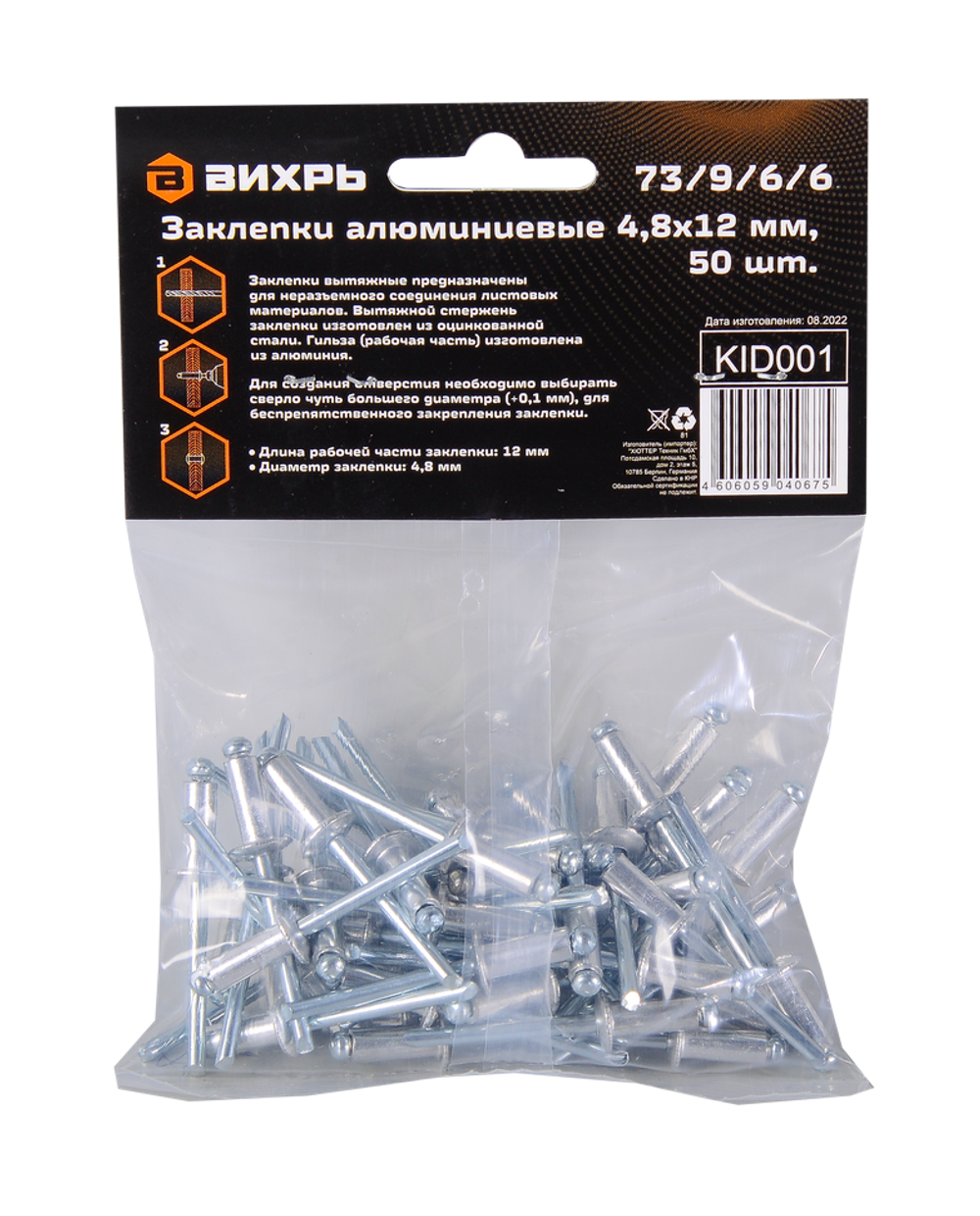 Заклёпки алюминиевые Вихрь 4,8х12 мм, 50 шт.