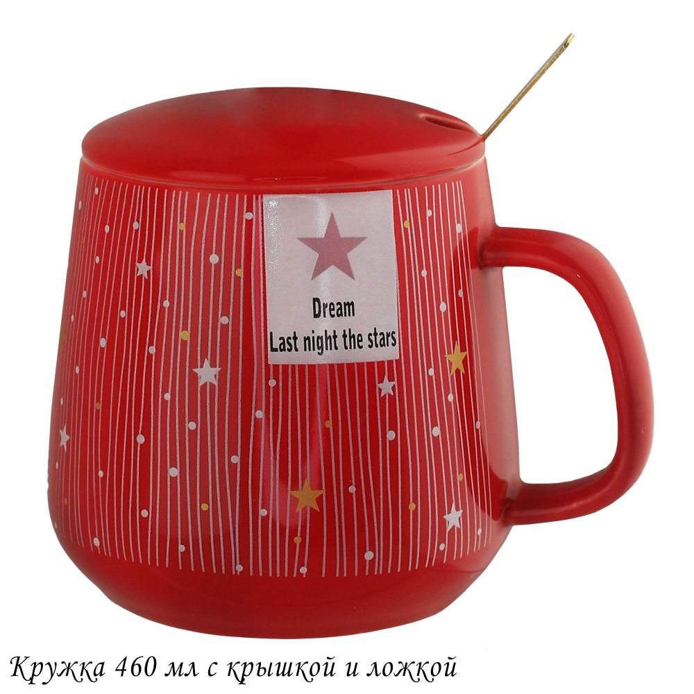 Lenardi 315-046 Кружка 420мл с крышкой и ложкой в под.уп.(х36)Фарфор