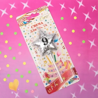 Свеча для торта Цифра Воздушное поздравление «9» 4,5*5,2 см, серебро