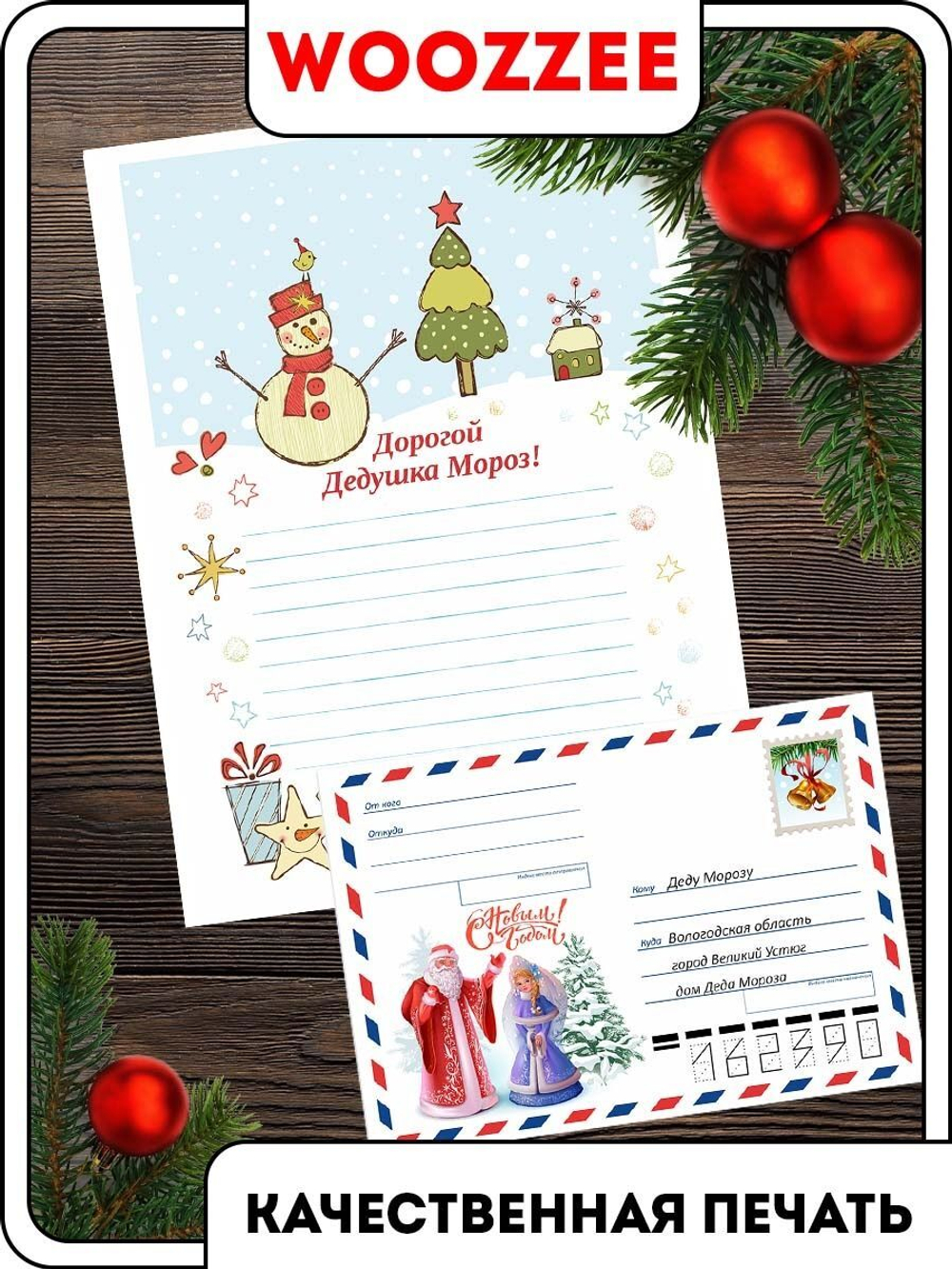 Письмо Деду Морозу-2