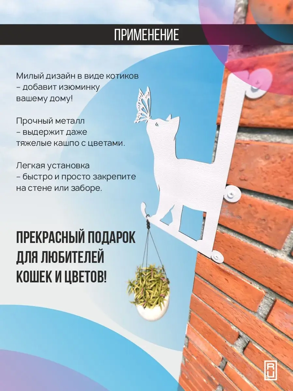 Кронштейны для кашпо Два кота-2 шт белый