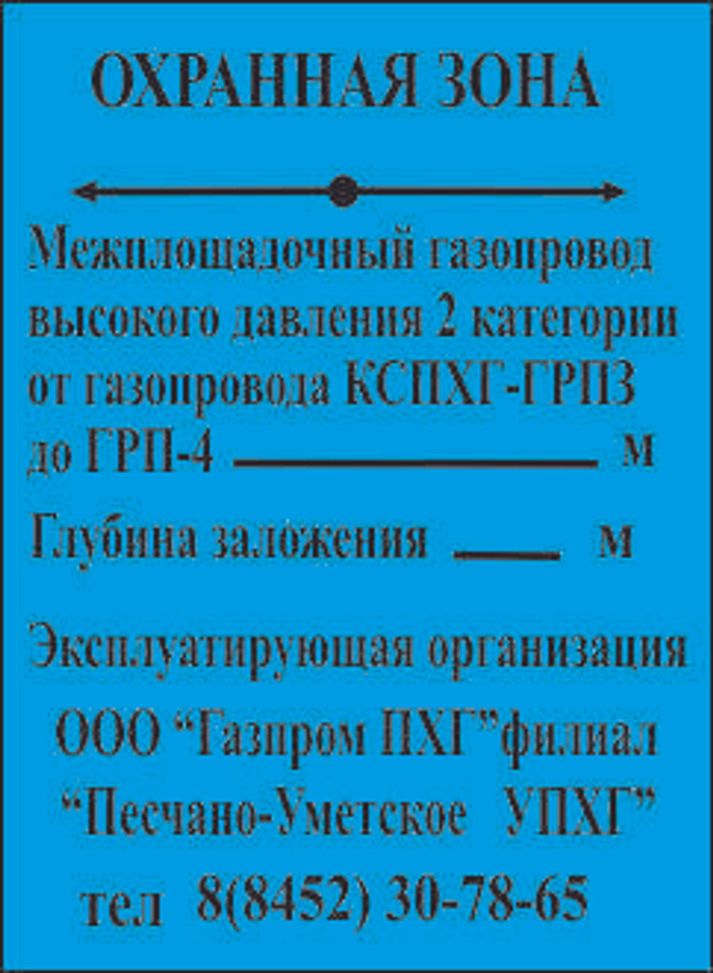 Закрепление трассы газопровода на местности&raquo; 450*600мм
