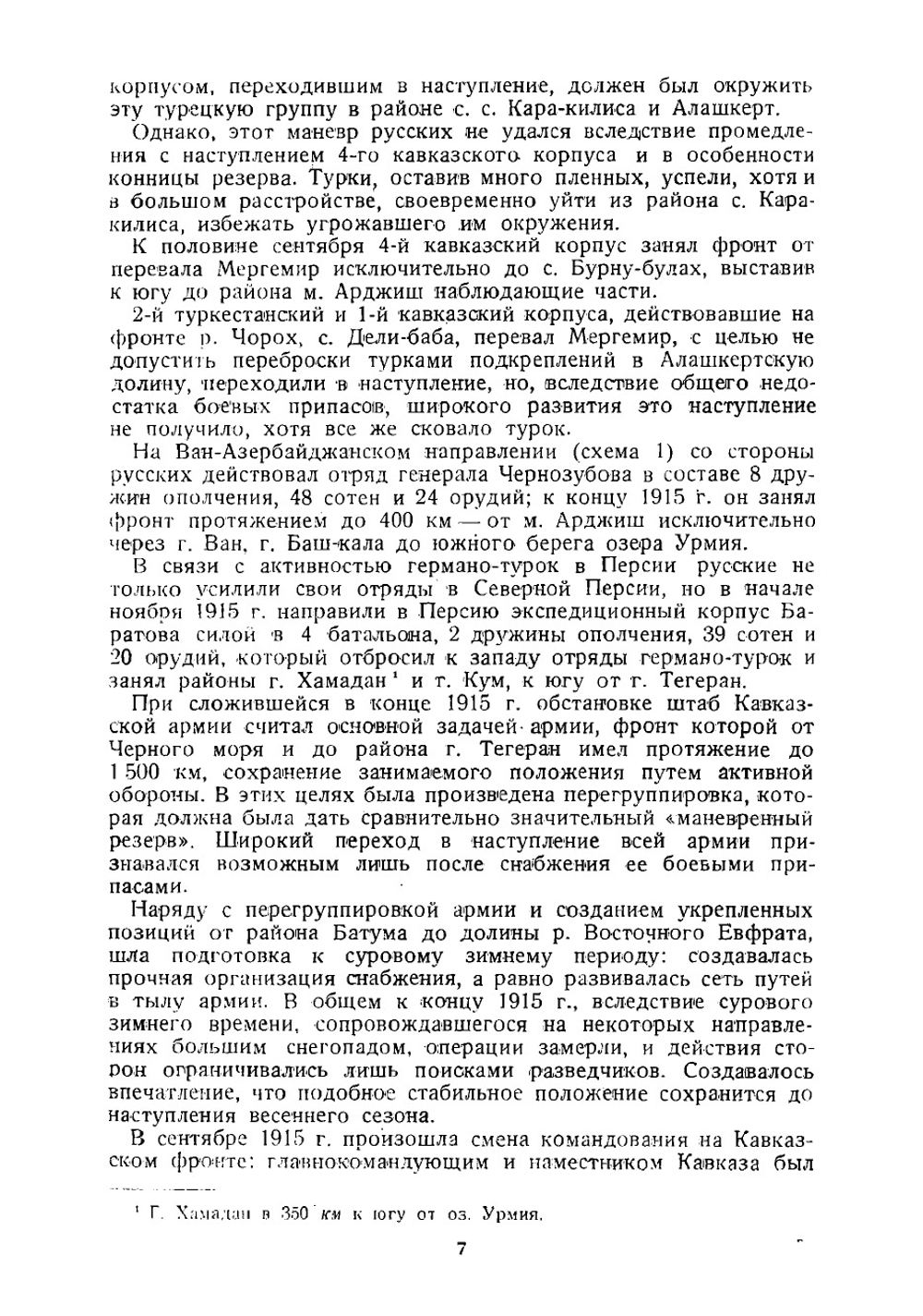 Эрзерумская операция. На Кавказском фронте мировой войны в 1915-1916 гг. | Корсун Николай Георгиевич
