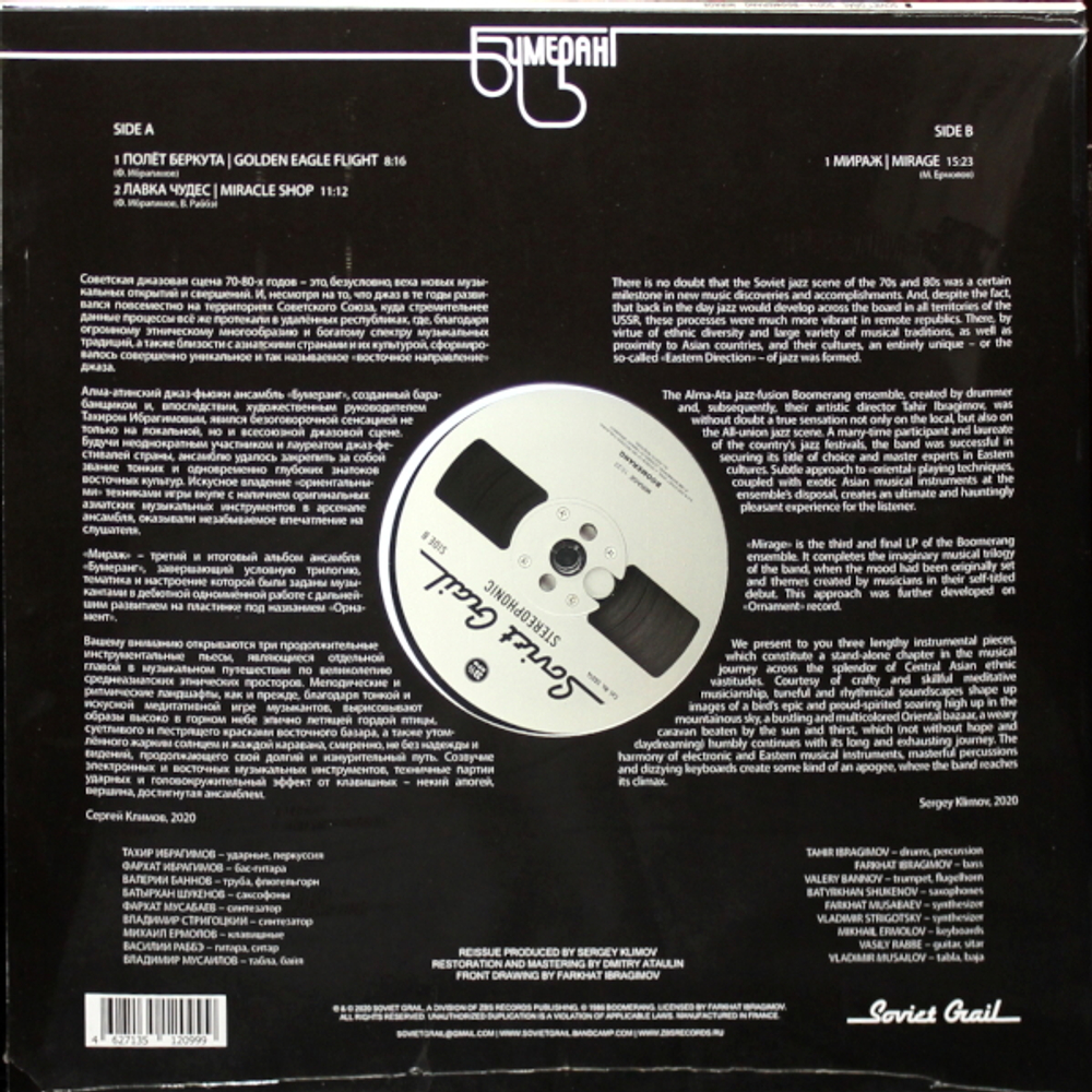 Бумеранг / Мираж (LP)