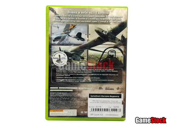Xbox 360 Ил-2 Штурмовик: Крылатые хищники (Б/У, Полностью на русском языке)
