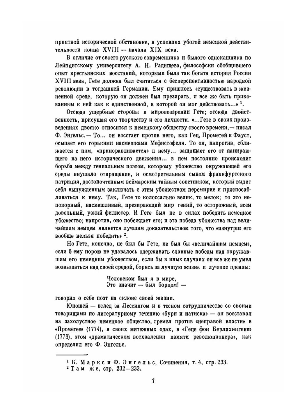 Библиотека всемирной литературы. Том 50. Фауст | И. В. Гёте