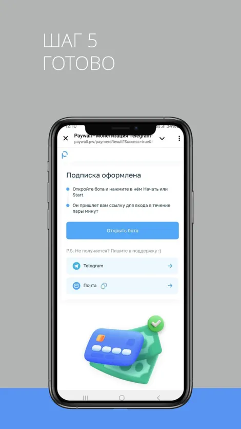 Шаг 5 — Готово